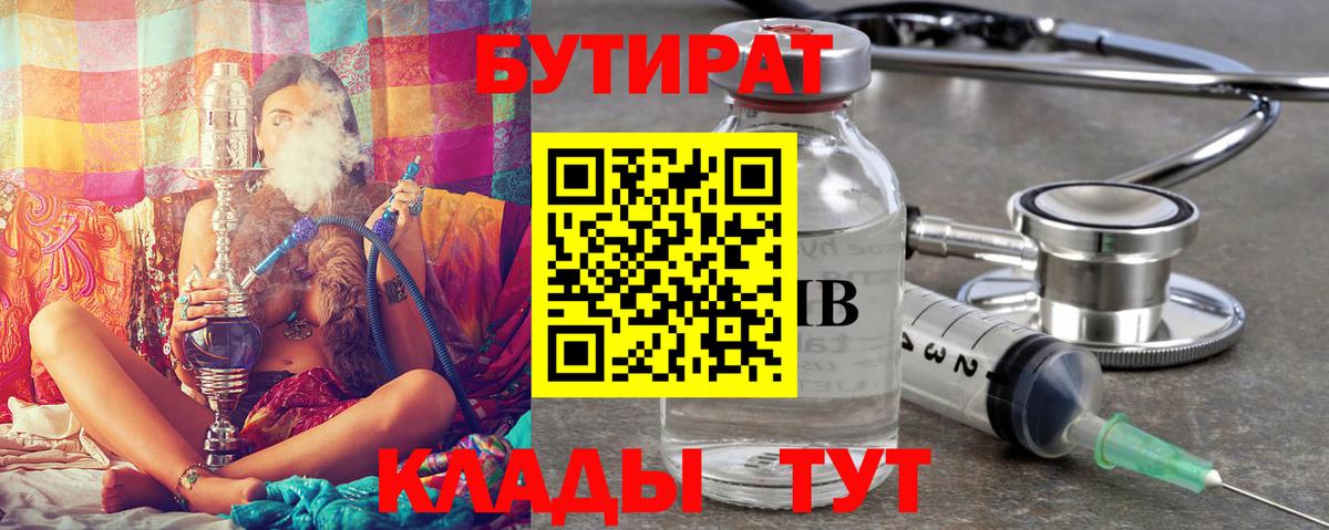 БУТИРАТ 1.4BDO Сергиев Посад