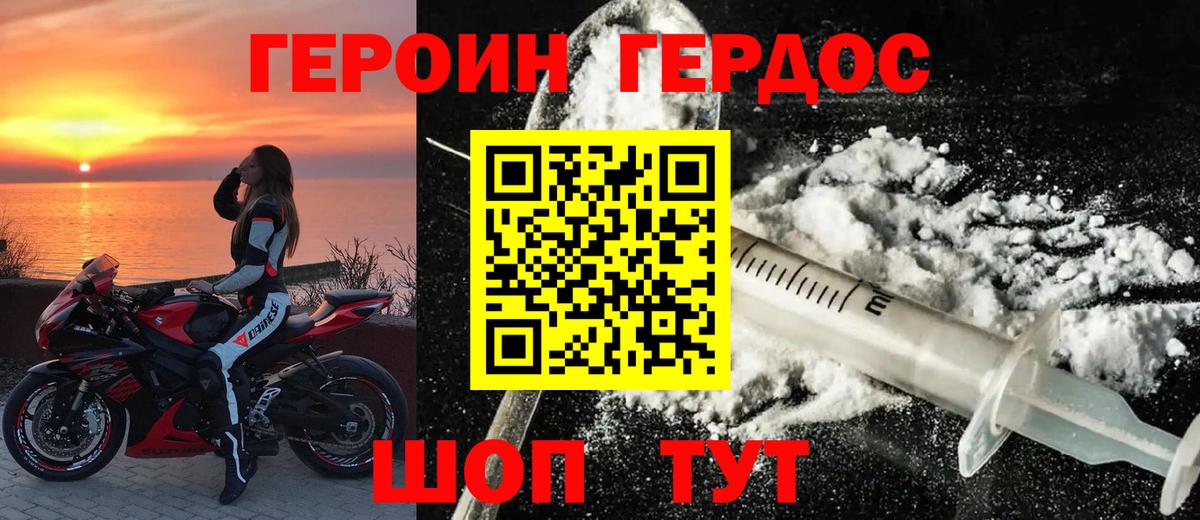 ГЕРОИН VHQ Сергиев Посад