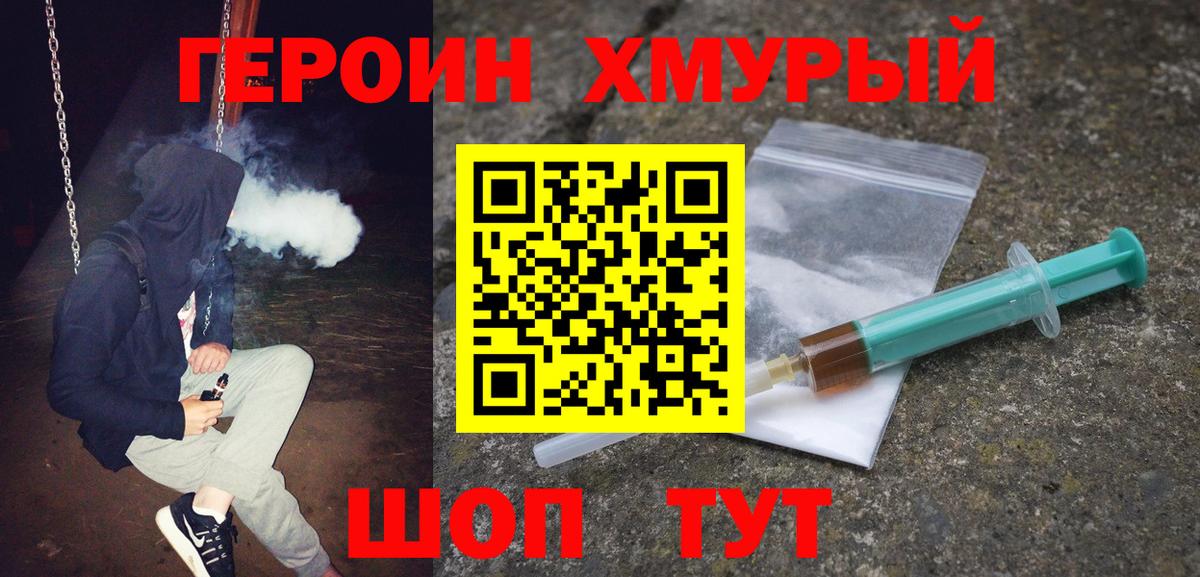 Героин гречка  Героин  Сергиев Посад  Вход с VPN 
