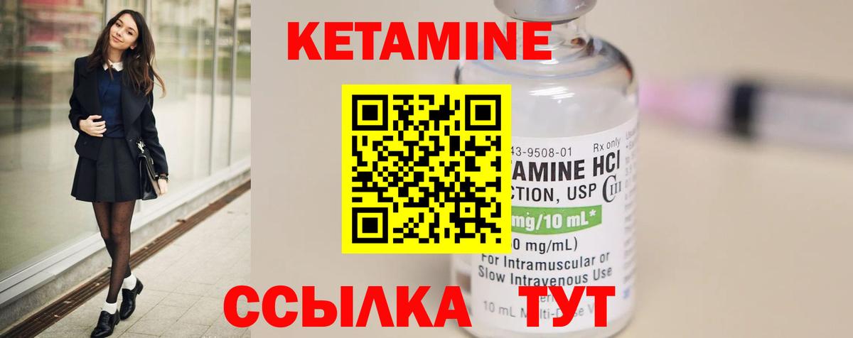 Кетамин VHQ Сергиев Посад