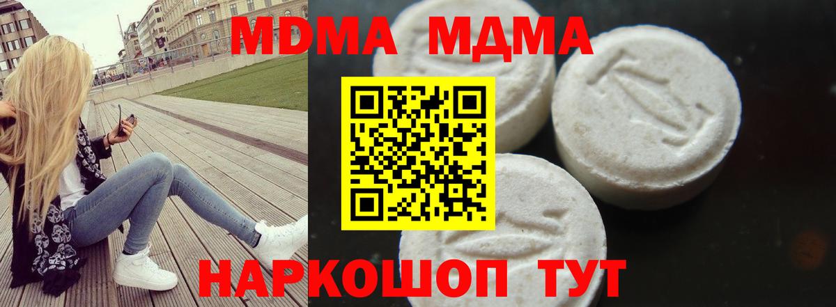 MDMA кристаллы  Вход с VPN  Сергиев Посад  МДМА  MDMA молли 